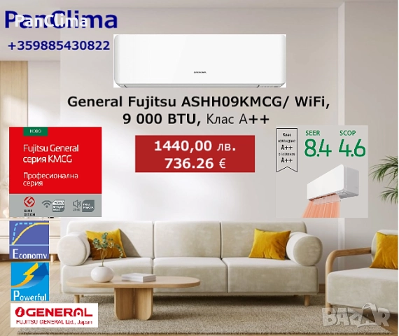 Инверторен климатик Fujitsu General ASHH09KMCG/ AOHH09KMCG 9 000 BTU, Клас А++