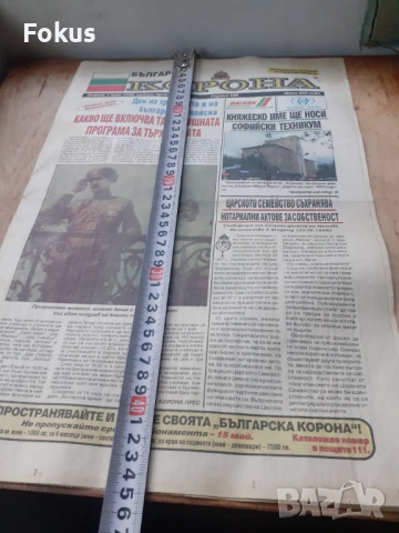 Стар вестник Българска корона, снимка 7 - Антикварни и старинни предмети - 53268745