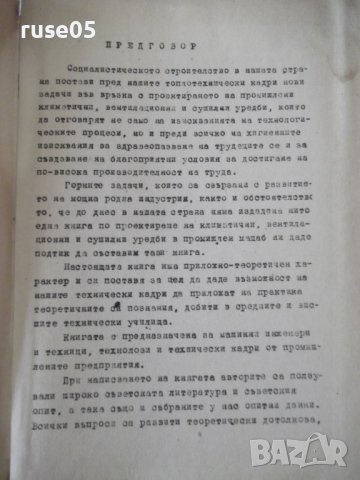 Книга "Промишл.климат.вентил.и суш.уредби-Н.Николов"-612стр., снимка 3 - Специализирана литература - 38272493