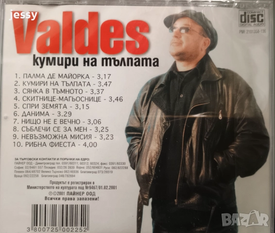 Валдес - Лоша компания / Кумири на тълпата / Намеса в интереса, снимка 9 - CD дискове - 44892539