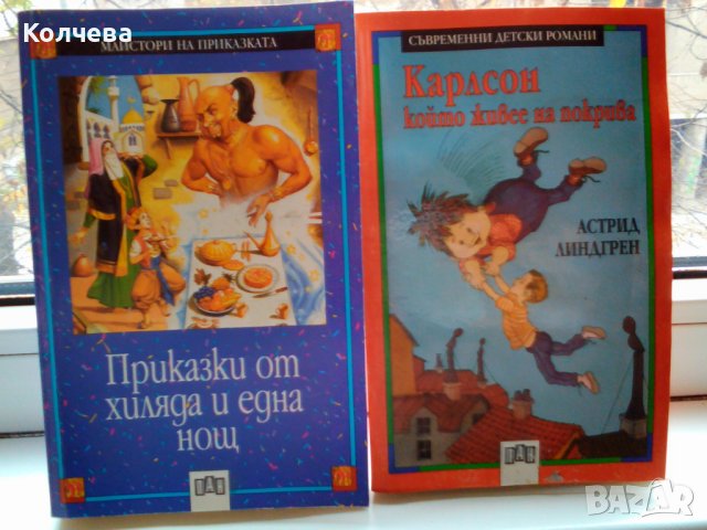 продавам книги за деца и възрастни, снимка 4 - Специализирана литература - 23902330