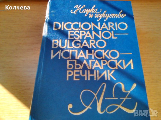 продавам стари речници всеки по 12 лв. 