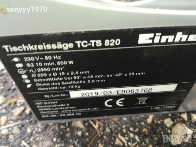 einhell-циркуляр 0710251651, снимка 7 - Други машини и части - 51977305