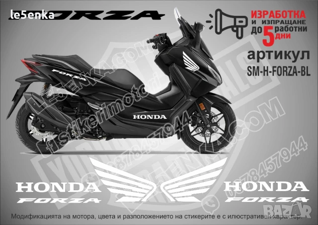 Forza Honda стикери надписи SM-H-FORZA-BLU, снимка 2 - Аксесоари и консумативи - 51242832