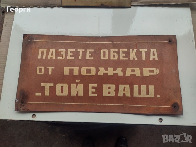 Ретро табела, снимка 2 - Други ценни предмети - 53483074