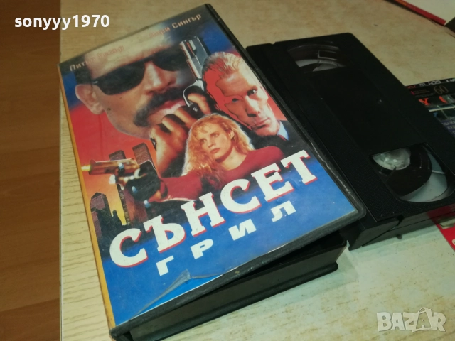 СЪНСЕТ ГРИЛ-VHS VIDEO TAPE 2409251030, снимка 8 - Други жанрове - 51817256