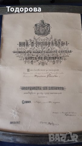 Фердинандов патент за орден, снимка 1 - Антикварни и старинни предмети - 28245921