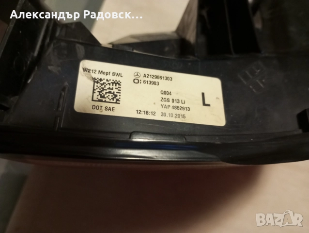 Заден ляв стоп за 2016 Мерцедес Бенц Е 350, снимка 4 - Части - 52483601