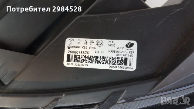 Ляв LED фар за Renault Master IV, снимка 6 - Части - 32845225