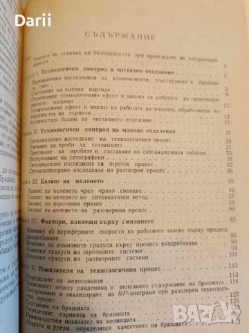Технохимичен контрол в зърнопреработвателната промишленост. Част 1-2 , снимка 2 - Специализирана литература - 43880005