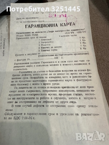 Електрическа скара от соца, снимка 9 - Скари - 52877195