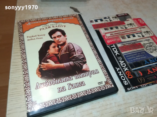 ЛЮБОВНАТА ИСТОРИЯ НА ГАНГА-ДВД 2209251459, снимка 3 - DVD филми - 51795702