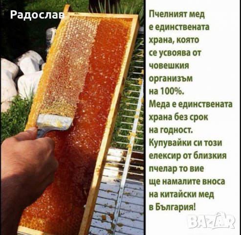 Пчелен Мед  реколта 2023г,ливадни билки, букет , снимка 4 - Пчелни продукти - 32625006
