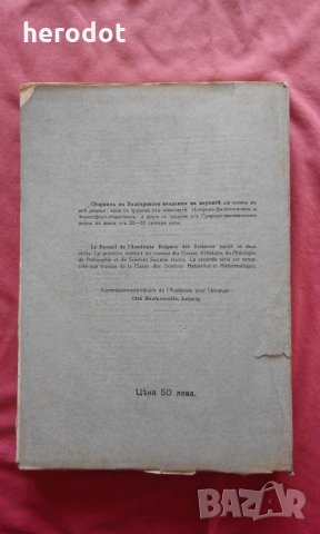 Сборникъ на Българската академия на науките Клон Проироди-математически Книга XVI/1921 , снимка 3 - Художествена литература - 28132542