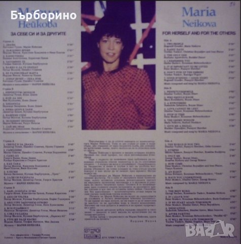 Мария Нейкова-двоен албум, снимка 2 - Грамофонни плочи - 43818132