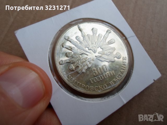 1988ГОДИНА/ЧИПРОВСКО ВЪСТАНИЕ/300ГОДИНИ/ГЛАДЪК ГУРТ, снимка 4 - Нумизматика и бонистика - 35037657