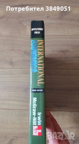 Международна икономика от Апълярд, Денис Р./International economics 3rd  , снимка 5 - Специализирана литература - 53153324