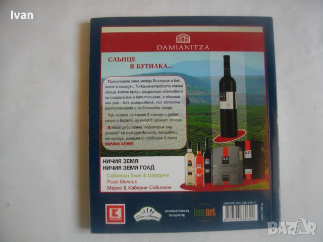 Рецептурник от Бон Апети-"70 Икономични Рецепти"-Гланц 144 стр, снимка 3 - Специализирана литература - 39938925