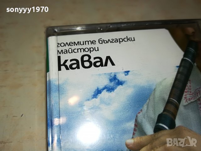 КАВАЛ-НОВА КАСЕТА 3108220939, снимка 5 - Аудио касети - 37852821
