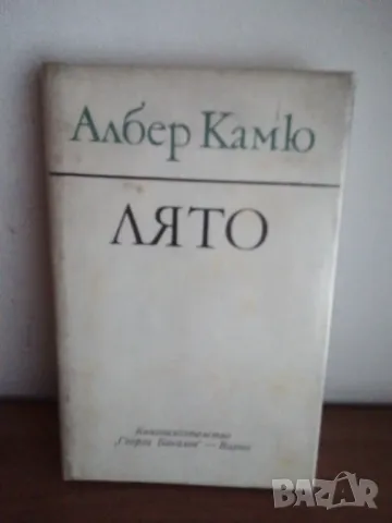 Албер Камю, есета разкази новели, снимка 1 - Художествена литература - 48801037