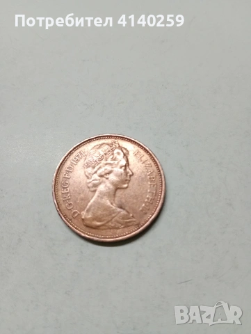 ВЕЛИКОБРИТАНИЯ МОНЕТИ 2 ПЕНСА 1971 Г , снимка 3 - Нумизматика и бонистика - 53293830