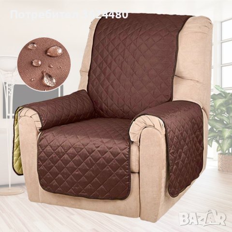 Покривало протектор за фотьойл и диван, снимка 5 - Други стоки за дома - 40393910