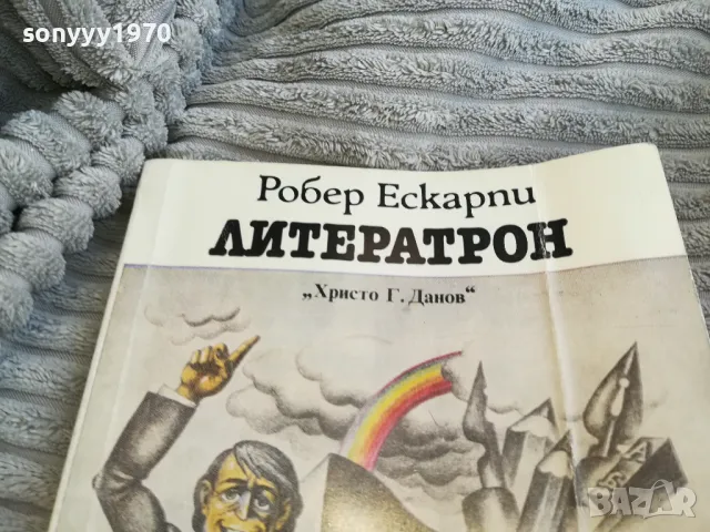 ЛИТЕРАТРОН 0701251841, снимка 6 - Художествена литература - 48590750