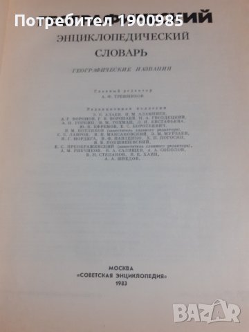 Енциклопедия "Демографический энциклопедический словарь" 1985, снимка 3 - Енциклопедии, справочници - 43913498