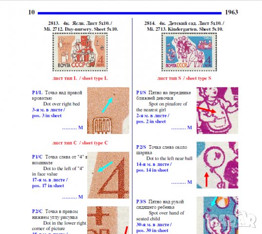 6 каталози -справочници за разновидности на марки от СССР(дефекти,фалшификати), снимка 12 - Филателия - 37414866