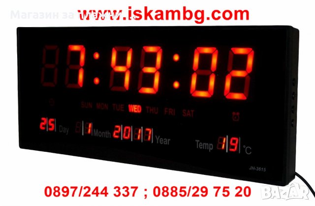 Електронен часовник за стена - КОД 3615 