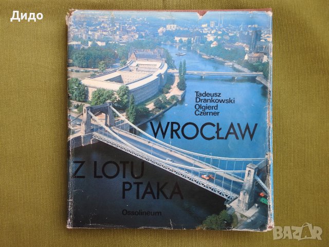 Wroclaw Z Lotu Ptaka (Вроцлав от птичи поглед) 1985 фото албум книга