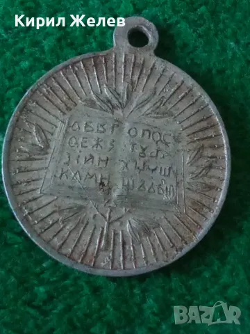 Св.Св. КИРИЛ и МЕТОДИЙ - БЪЛГАРСКИ ПРОСВЕТИТЕЛИ СТАРИННА МЕТАЛНА ДВУСТРАННА ИКОНКА 17371, снимка 8 - Антикварни и старинни предмети - 37170878