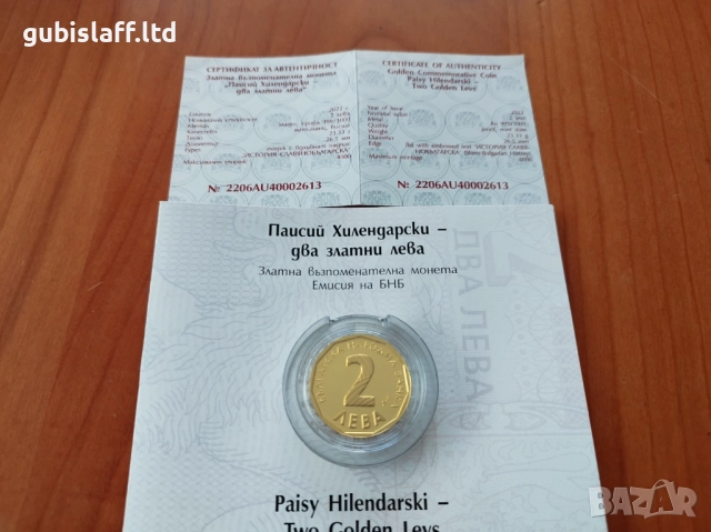 2 лева 2022 година "П. Хилендарски" - злато, проба 999/1000, снимка 3 - Нумизматика и бонистика - 51788342