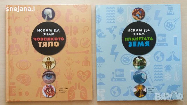 Енциклопедии Искам да знам