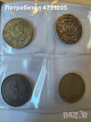 Албум с монети от България (1888 - 1990), снимка 7 - Нумизматика и бонистика - 53417752