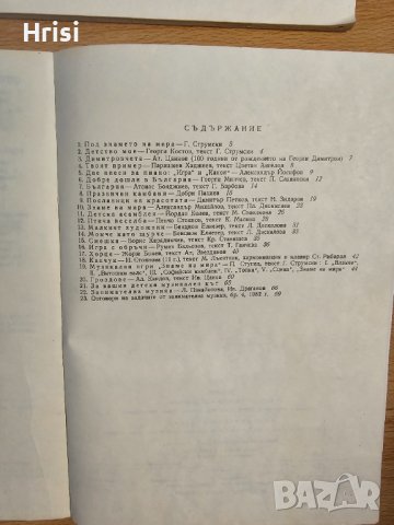 Звънче. Книжка с музика и за музиката Бр.5, снимка 3 - Детски книжки - 43070442