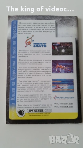 Книга на Чудесата 2004 година , снимка 2 - Детски книжки - 53015681