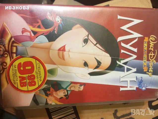 Видео касети VHS  - анимация НОВИ -ЗАПЕЧАТАНИ, снимка 12 - Други жанрове - 40701957