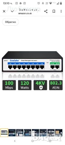 Goalake 8-портов PoE комутатор, управляван от облака Ethernet комутатор, 10 порта PoE+ комутато , снимка 3 - Работни компютри - 50754989