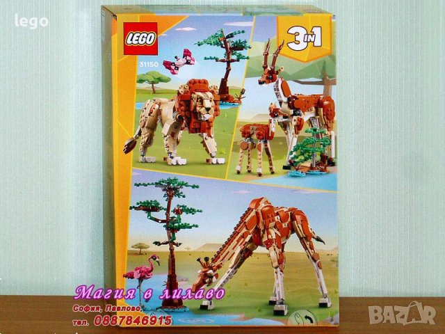Продавам лего LEGO CREATOR 31150 - Диви животни от сафари, снимка 2 - Образователни игри - 43766990