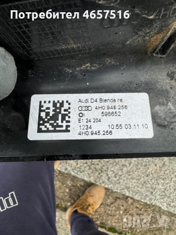 Дясна пластмаса криеща болтовете на стопа на багажника на Ауди Audi A8 D4 H4 само за 20лв. 4h0945256, снимка 3 - Части - 52515148