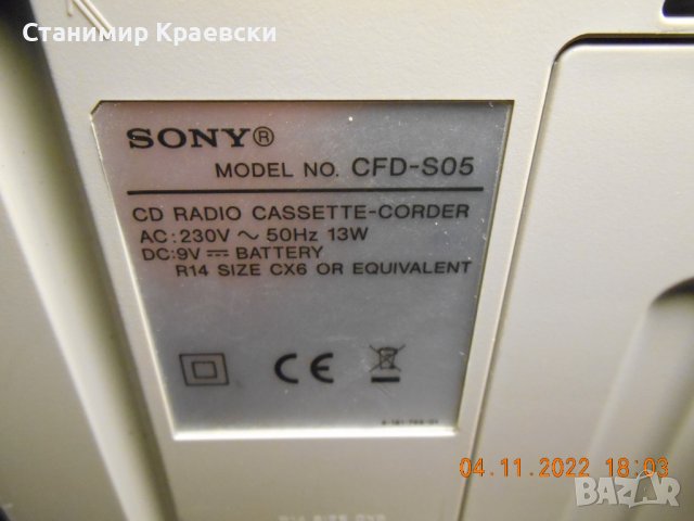 Sony CFDS05 CD Radio Cassette Boombox 2009, снимка 13 - Радиокасетофони, транзистори - 39024144