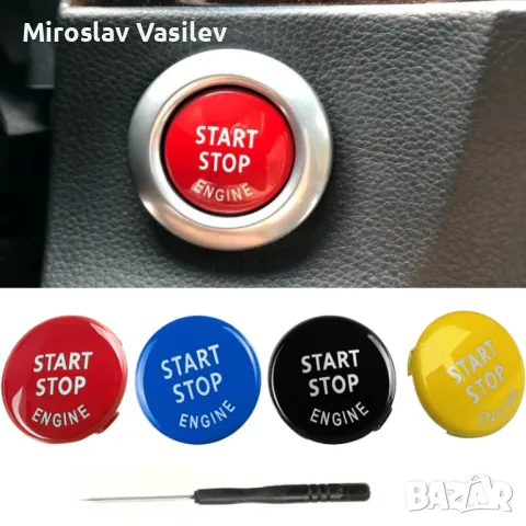 Старт стоп бутон Start stop bmw бмв e90 е91 е92 e60 е61 e70 e71 е83e84