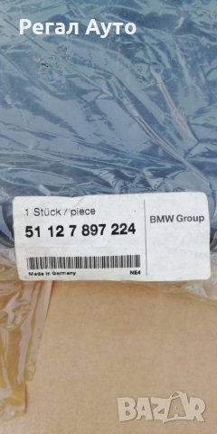 51127897224,КАПАЧЕ ТЕГЛИЧ БРОНЯ ЗАДНА BMW M5 E60/E61 , снимка 2 - Части - 27598487