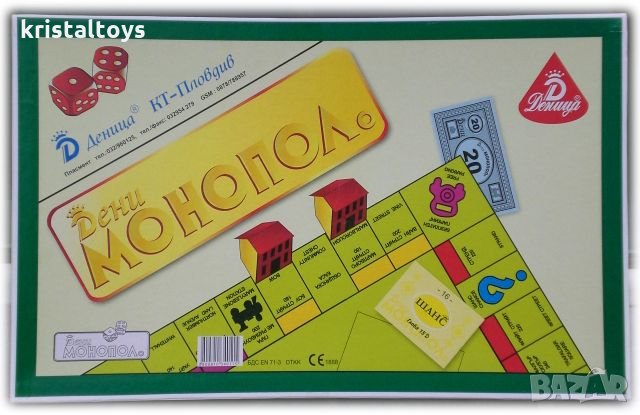 Монопол - оригиналният вариант, семейна занимателна бизнес игра