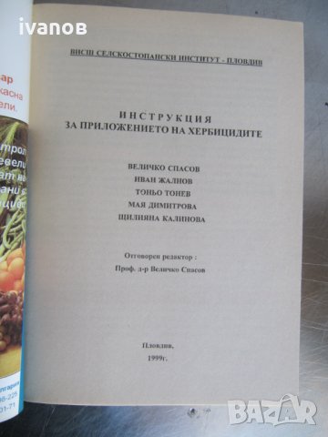 книга инструкция за приложение на хербицидите, снимка 3 - Енциклопедии, справочници - 32745044