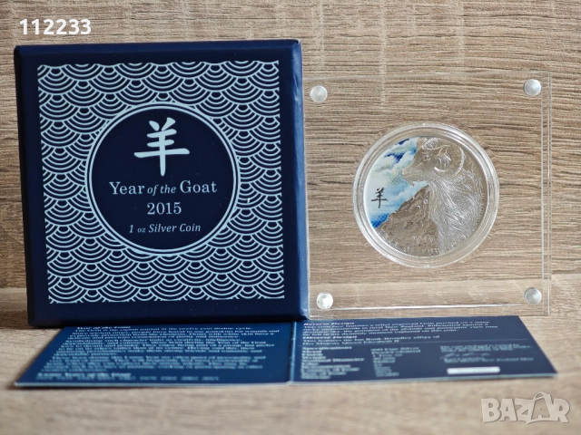 7 сребърни КОЛЕКЦИОНЕРСКИ монети по една унция 999.9, снимка 11 - Нумизматика и бонистика - 52891832