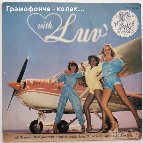 Luv' – With Luv' - You're The Greatest Lover - Electronic, Pop, Disco, снимка 1