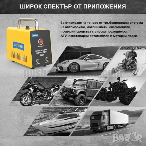 Диагностика и откриване на утечки чрез пушек | Машина за дим, снимка 3 - Аксесоари и консумативи - 44681187