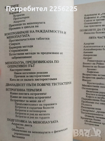Жената след 40-те, снимка 9 - Художествена литература - 52920439